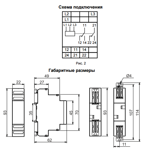 ЕЛ-11М-22 (AC500В, АС690В, АС715В) УХЛ4 реле контроля 3-х фазн. Напряжения (рис.3)