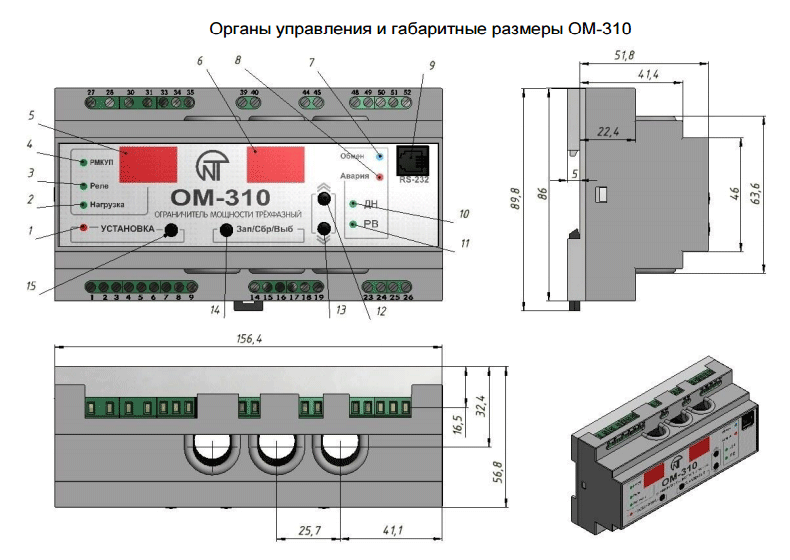 ОМ-310 3-х фазн.органичитель мощности (рис.3)