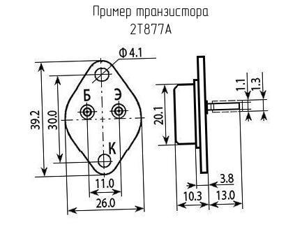 Транзистор 2Т877А