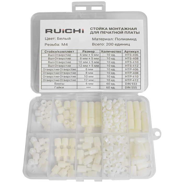 Набор монтажных стоек для печатных плат KIT-M4-200P-WHT (200 шт, М4, белый)