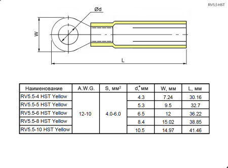 Наконечник кольцевой изолированный RUICHI RV5.5-4 HST, 19 А, 12-10 AWG, желтый, латунь луженая