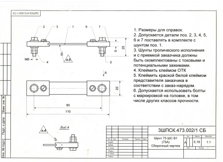 Шунт измерительный стационарный ШУНТ-75А-75шсмм3, 75 А, Предприятие ШИП