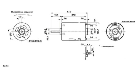 Коллекторный электродвигатель постоянного тока RUICHI RS-385-2073, 20 В