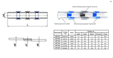 Втулка соединительная для проводов с термоусадкой RUICHI SST-S41, IP67, 12-10 AWG, 4,0…6,0 мм2, желтая маркировка