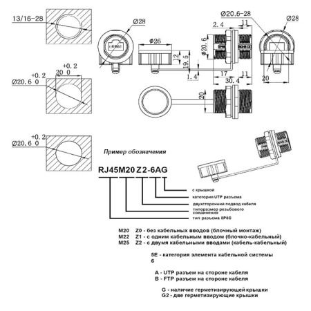 Разъём герметичный RUICHI RJ45M20ZO-6AG