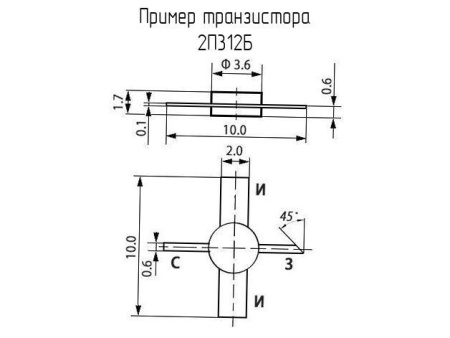 Транзистор 2П312Б