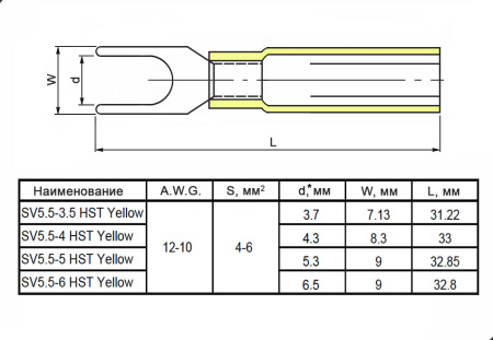 Наконечник кабельный вилочный изолированный RUICHI SV5.5-3.5 HST, 19 А, 12-10 AWG, желтый, латунь луженая