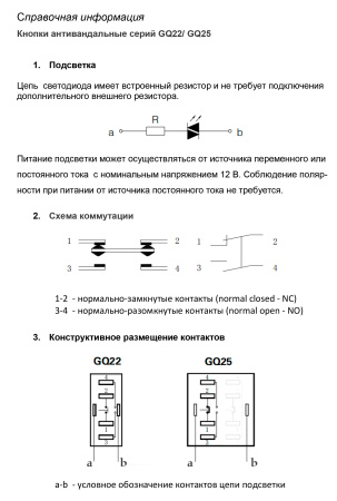 Кнопка антивандальная без подсветки RUICHI GQ25-11 on-(off)+off-(on), М25, IP65, никелированная латунь