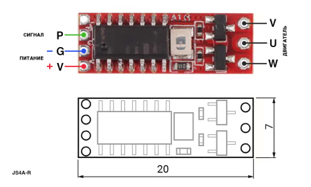 Драйвер бесщеточного двигателя Ruichi JS4A-R